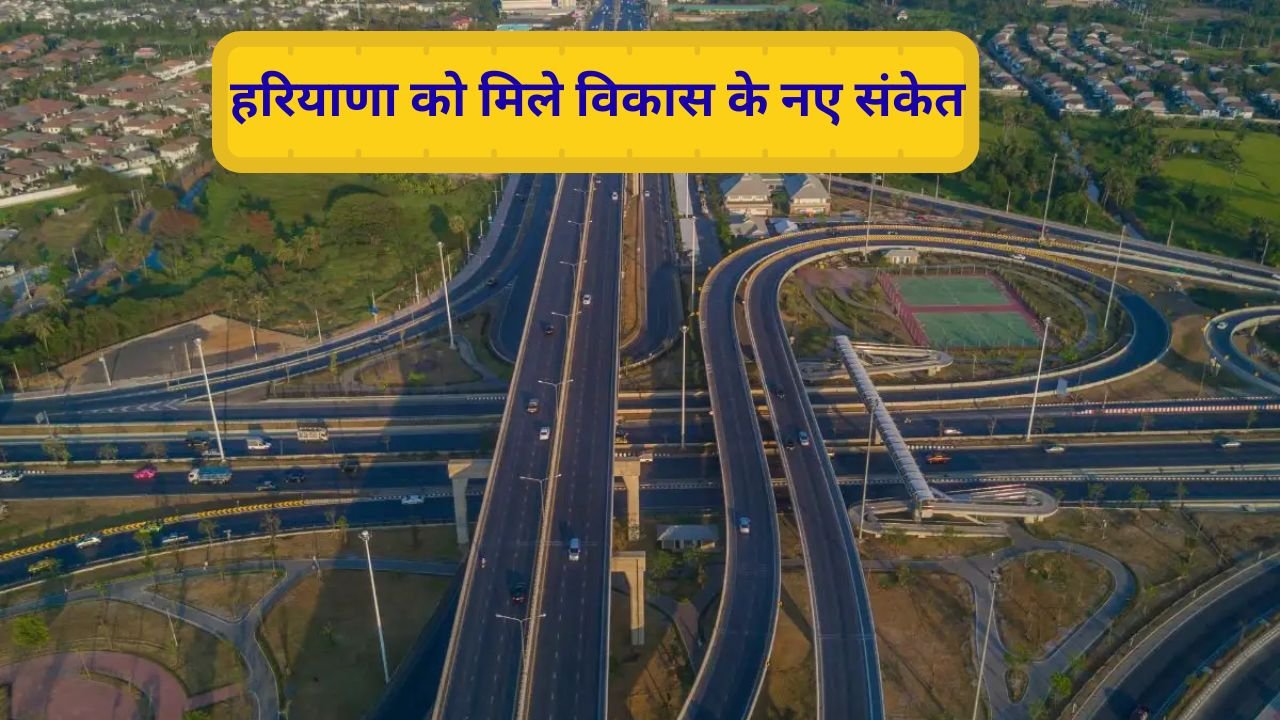 Haryana news : जनगणना-2027 और हाईवे नेटवर्क पर संसद में बड़ा अपडेट, हरियाणा को मिले विकास के नए संकेत