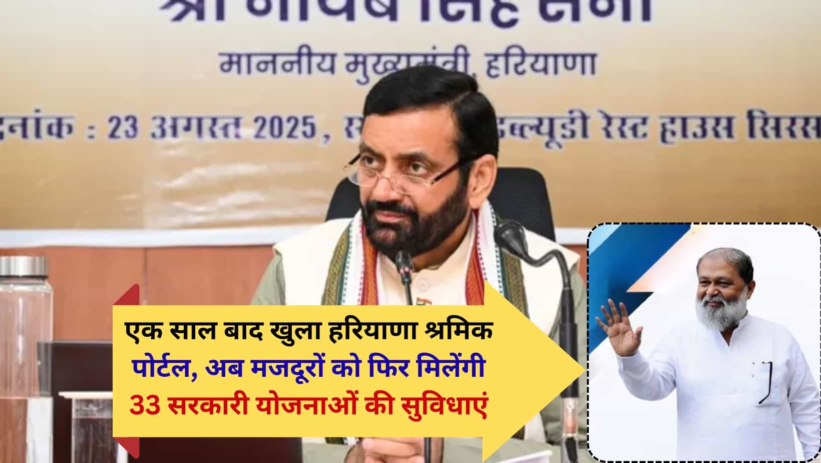 Haryana news : एक साल बाद खुला हरियाणा श्रमिक पोर्टल, अब मजदूरों को फिर मिलेंगी 33 सरकारी योजनाओं की सुविधाएं