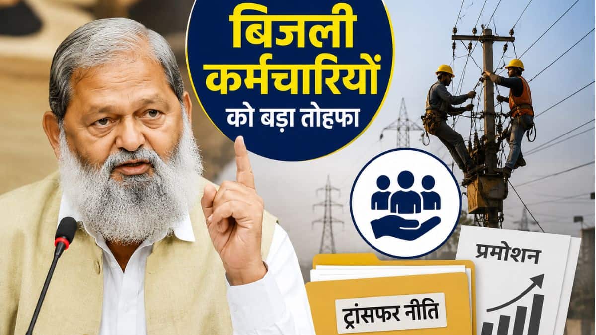 Haryana news : हरियाणा बिजली कर्मचारियों को बड़ी राहत, ट्रांसफर पॉलिसी बदलने की तैयारी तेज