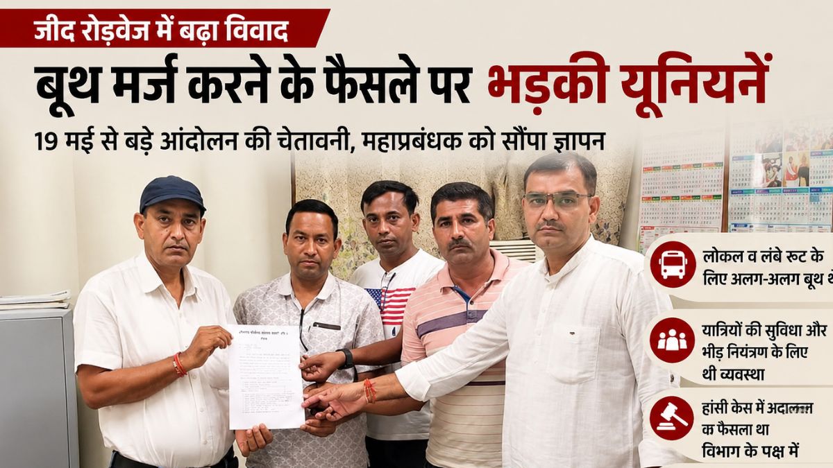Jind news : जींद बस स्टैंड की नई व्यवस्था पर बवाल, निजी बसों को फायदा पहुंचाने का आरोप, आंदोलन की चेतावनी