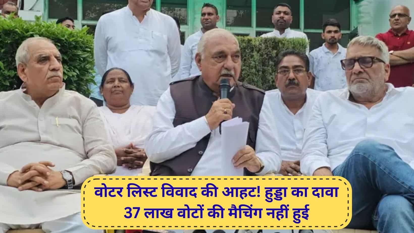 Haryana SIR 2026 : 37 लाख वोटों पर कांग्रेस की नजर, हुड्डा ने विधायकों को दिया बड़ा टास्क