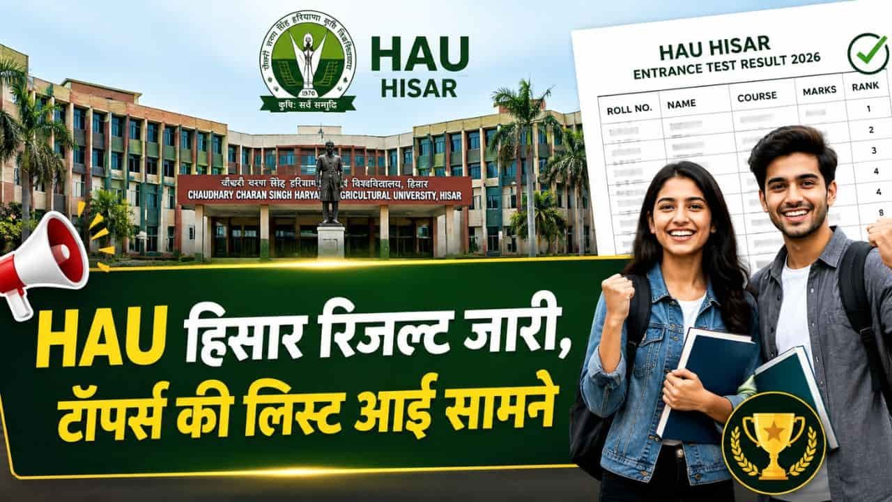 HAU Result 2026 : HAU हिसार का रिजल्ट जारी, जानिए किस जिले के छात्रों ने मारी बाजी