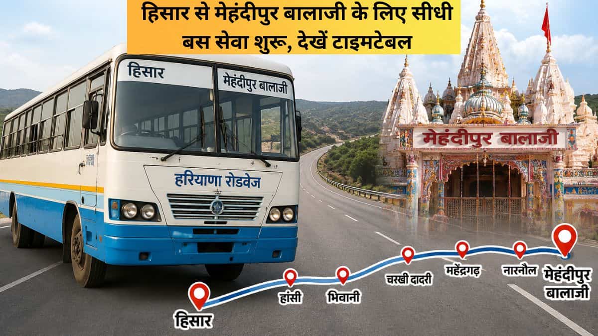 Haryana Roadways : हिसार से मेहंदीपुर बालाजी के लिए सीधी बस सेवा शुरू, देखें टाइमटेबल