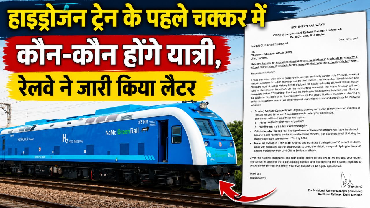 Hydrogen train : जिस हाइड्रोजन ट्रेन को पीएम मोदी दिखाएंगे हरी झंडी, उस ट्रेन में 50 स्कूली बच्चे भी होंगे यात्री