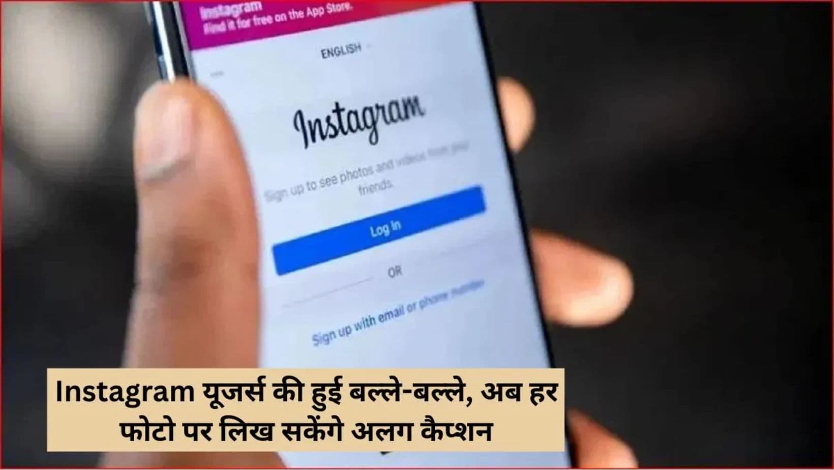 Instagram का नया फीचर लांच, अब एक पोस्ट की हर फोटो पर लिख सकेंगे अलग कैप्शन
