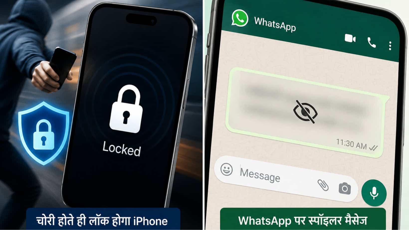 iPhone चोरी होते ही खुद होगा लॉक! WhatsApp भी ला रहा नया प्राइवेसी फीचर, यूजर्स का डेटा रहेगा और ज्यादा सुरक्षित
