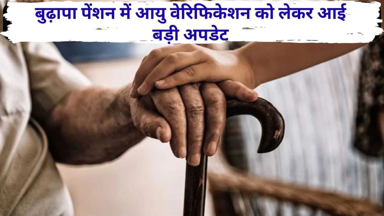 PPP Update : हरियाणा में PPP नियम बदलेंगे, बुजुर्गों की पेंशन नहीं होगी बंद