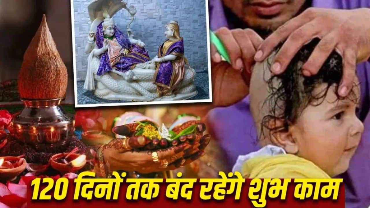 25 जुलाई से शुरू होगा चातुर्मास, 20 नवंबर तक विवाह और कई मांगलिक कार्यों पर रहेगा विराम