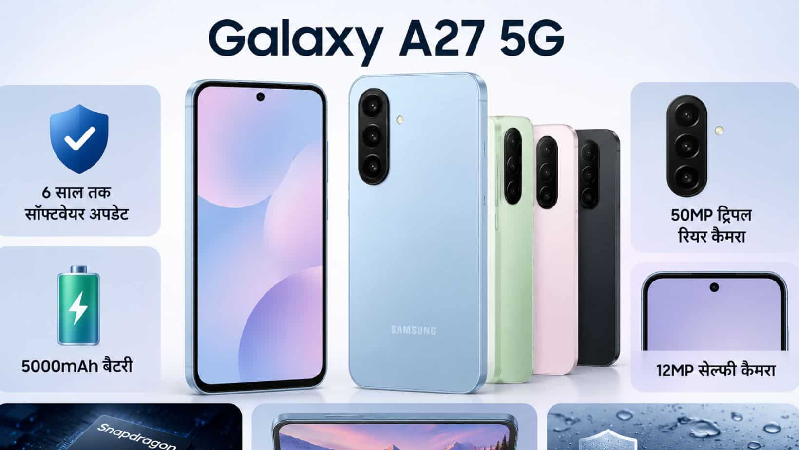 Samsung का नया धमाका, Galaxy A27 5G में मिलेगा 6 साल का अपडेट सपोर्ट, लॉन्च से पहले खुली पूरी पोल