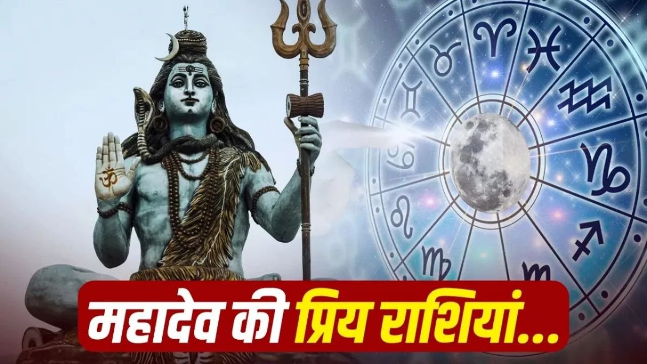 Sawan 2026 Rashifal : सावन में इन 4 राशियों पर रह सकती है भगवान शिव की विशेष कृपा
