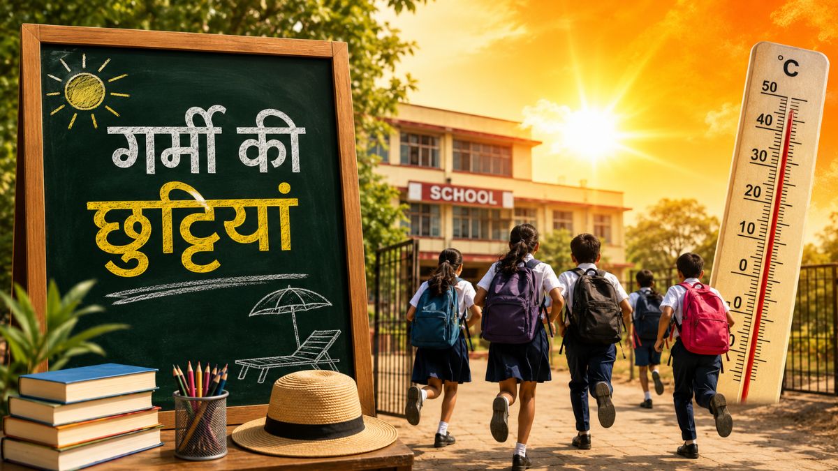 School summer holiday : हरियाणा में समय से पहले घोषित हुई गर्मी की छुट्टियां, 25 मई से 30 जून तक बंद रहेंगे स्कूल