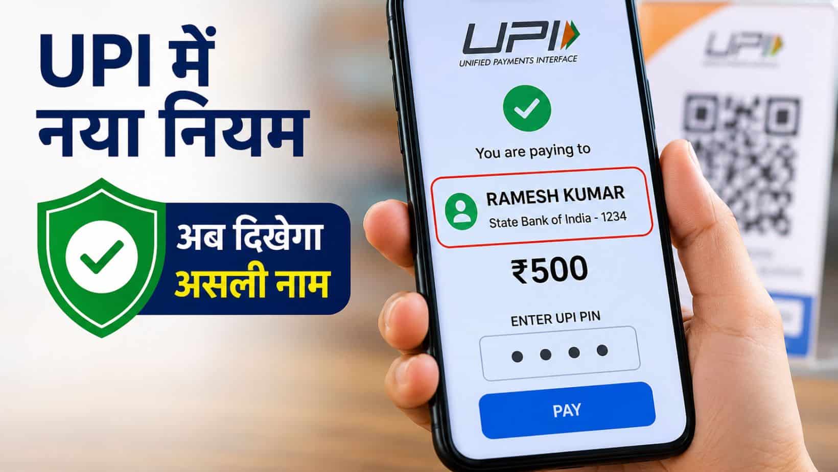 UPI New rule : गलत खाते में पैसे भेजने की टेंशन खत्म, UPI में आया नया नियम