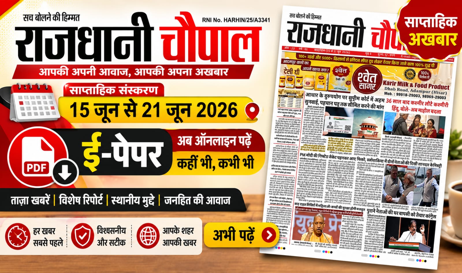 राजधानी चौपाल साप्ताहिक हरियाणा संस्करण (15-21 जून 2026) | Haryana E-Paper | हरियाणा की ताजा खबरें, राजनीति, कृषि और रोजगार समाचार